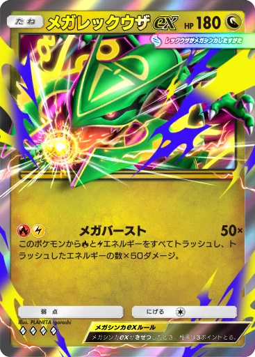 メガレックウザex