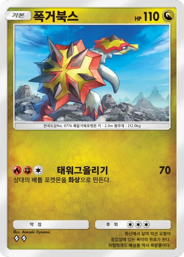 폭거북스