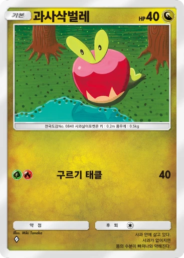 과사삭벌레