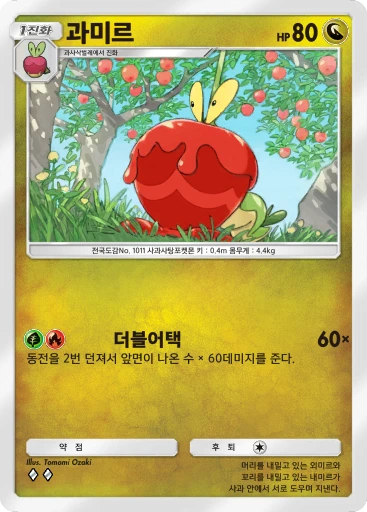 과미르