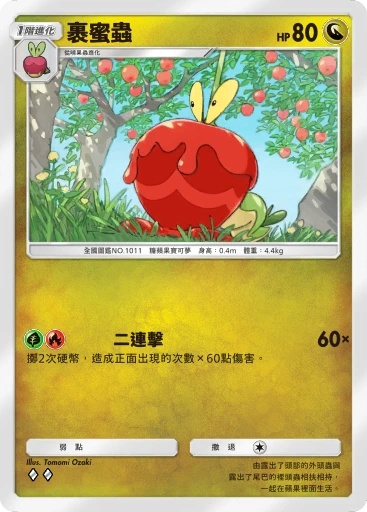 裹蜜蟲