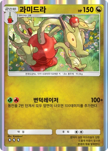 과미드라