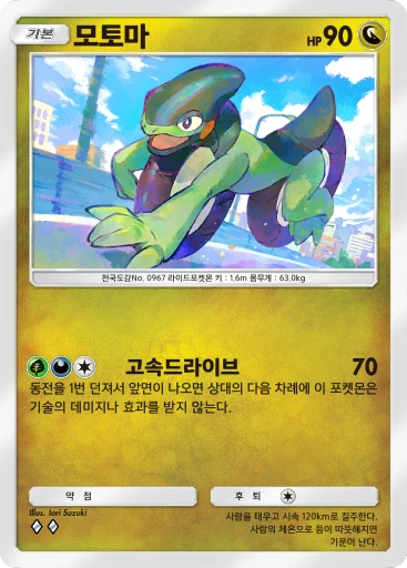 모토마