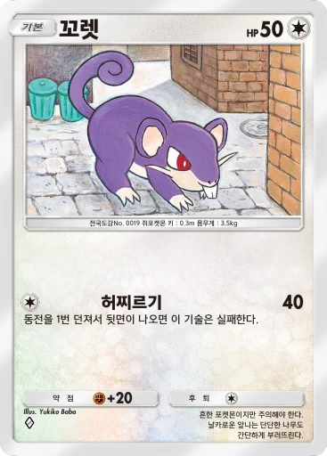 꼬렛