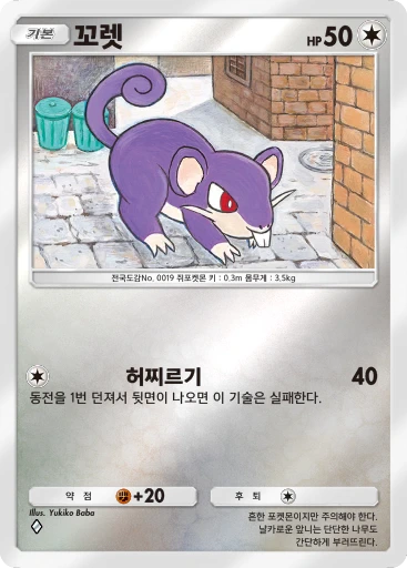 꼬렛