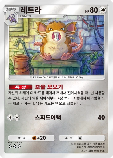 레트라