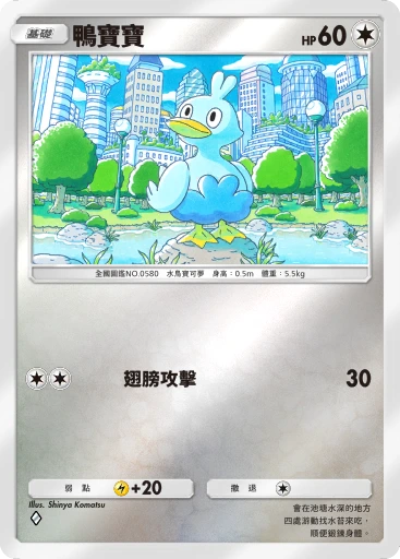 鴨寶寶
