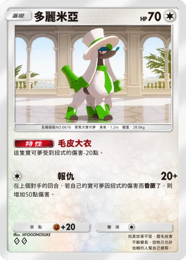 多麗米亞