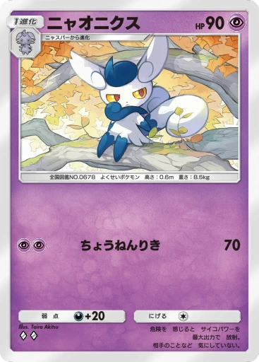 ニャオニクス