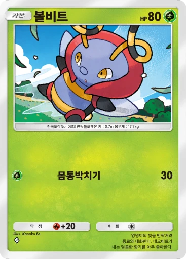 볼비트