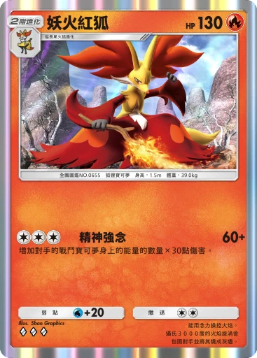 妖火紅狐