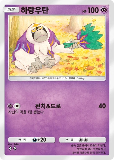하랑우탄