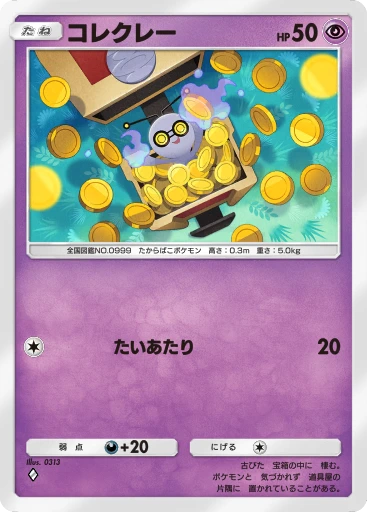 コレクレー
