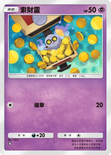 索財靈