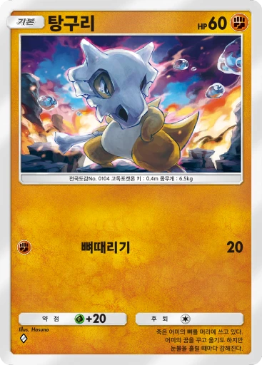 탕구리
