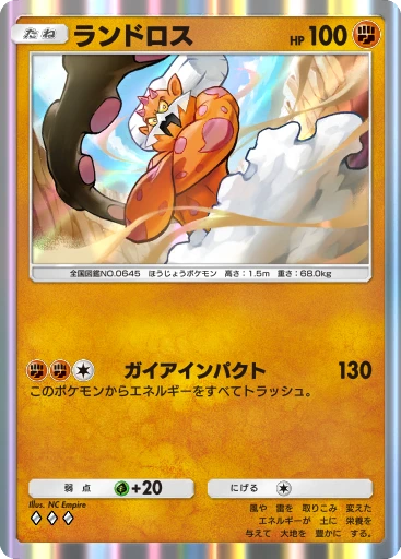 ランドロス