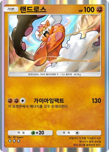 랜드로스