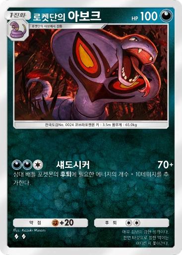 로켓단의 아보크