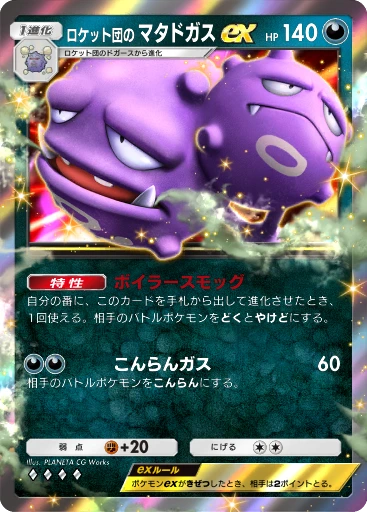 ロケット団の マタドガスex