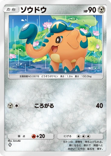 ゾウドウ
