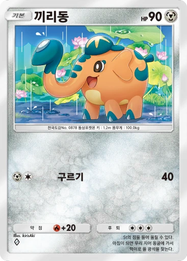 끼리동