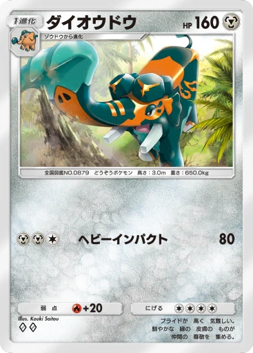 ダイオウドウ