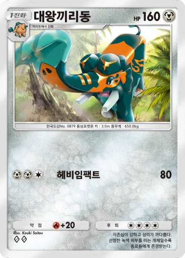 대왕끼리동