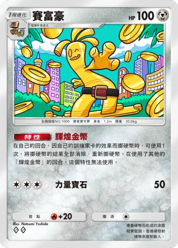 賽富豪