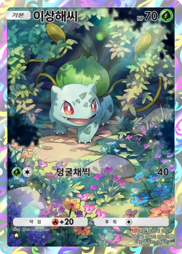 이상해씨
