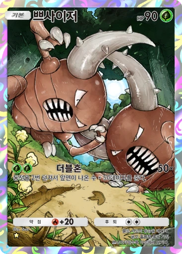 쁘사이저