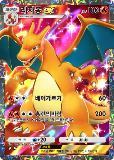 리자몽 ex