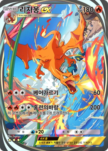 리자몽 ex