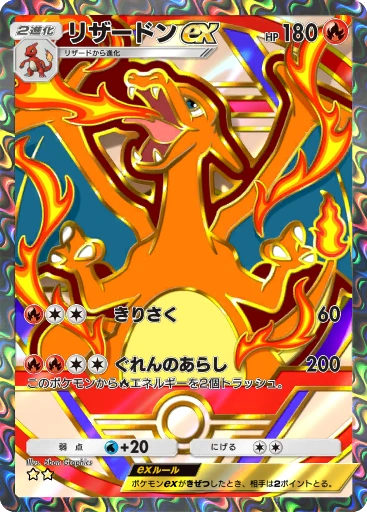 リザードンex