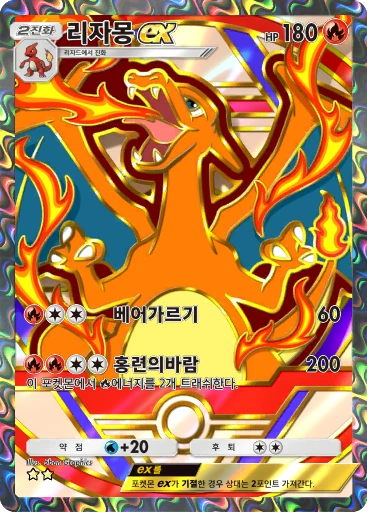 리자몽 ex