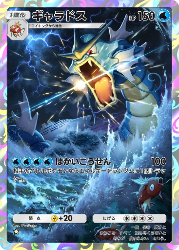 ギャラドス