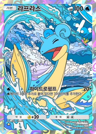 라프라스