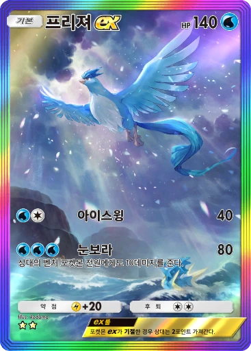 프리져 ex