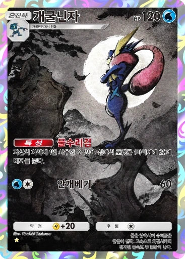 개굴닌자