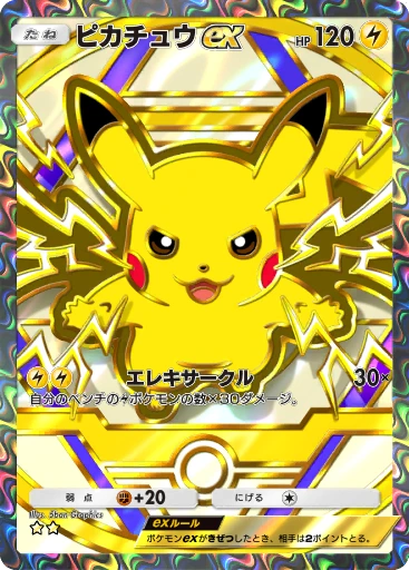 ピカチュウex