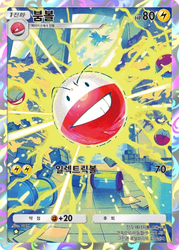 붐볼