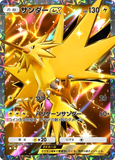 サンダーex