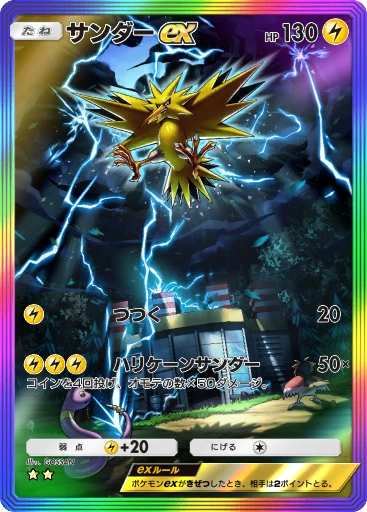 サンダーex