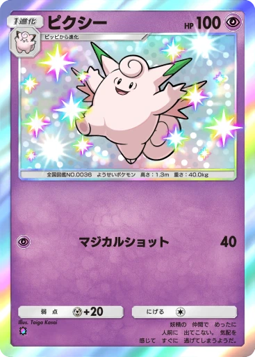 ピクシー