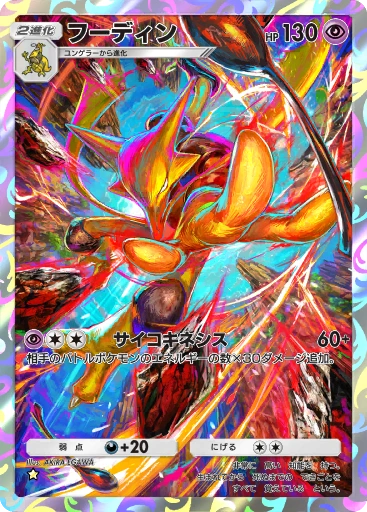 フーディン