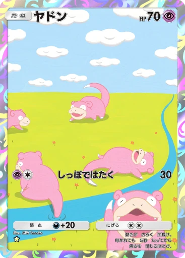 ヤドン