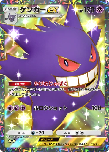 ゲンガーex