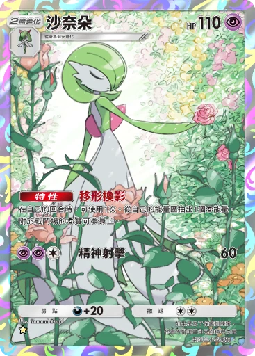 沙奈朵