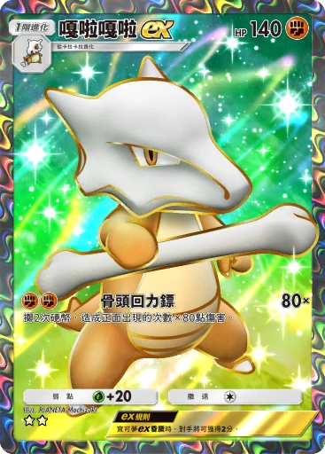 嘎啦嘎啦ex