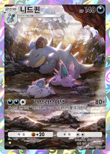 니드퀸
