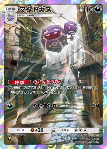 マタドガス